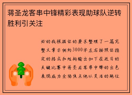 蒋圣龙客串中锋精彩表现助球队逆转胜利引关注 蒋圣龙客串中锋精彩表现助球队逆转胜利引关注