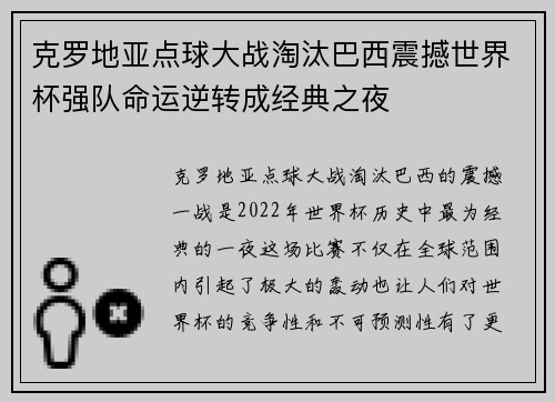 克罗地亚点球大战淘汰巴西震撼世界杯强队命运逆转成经典之夜